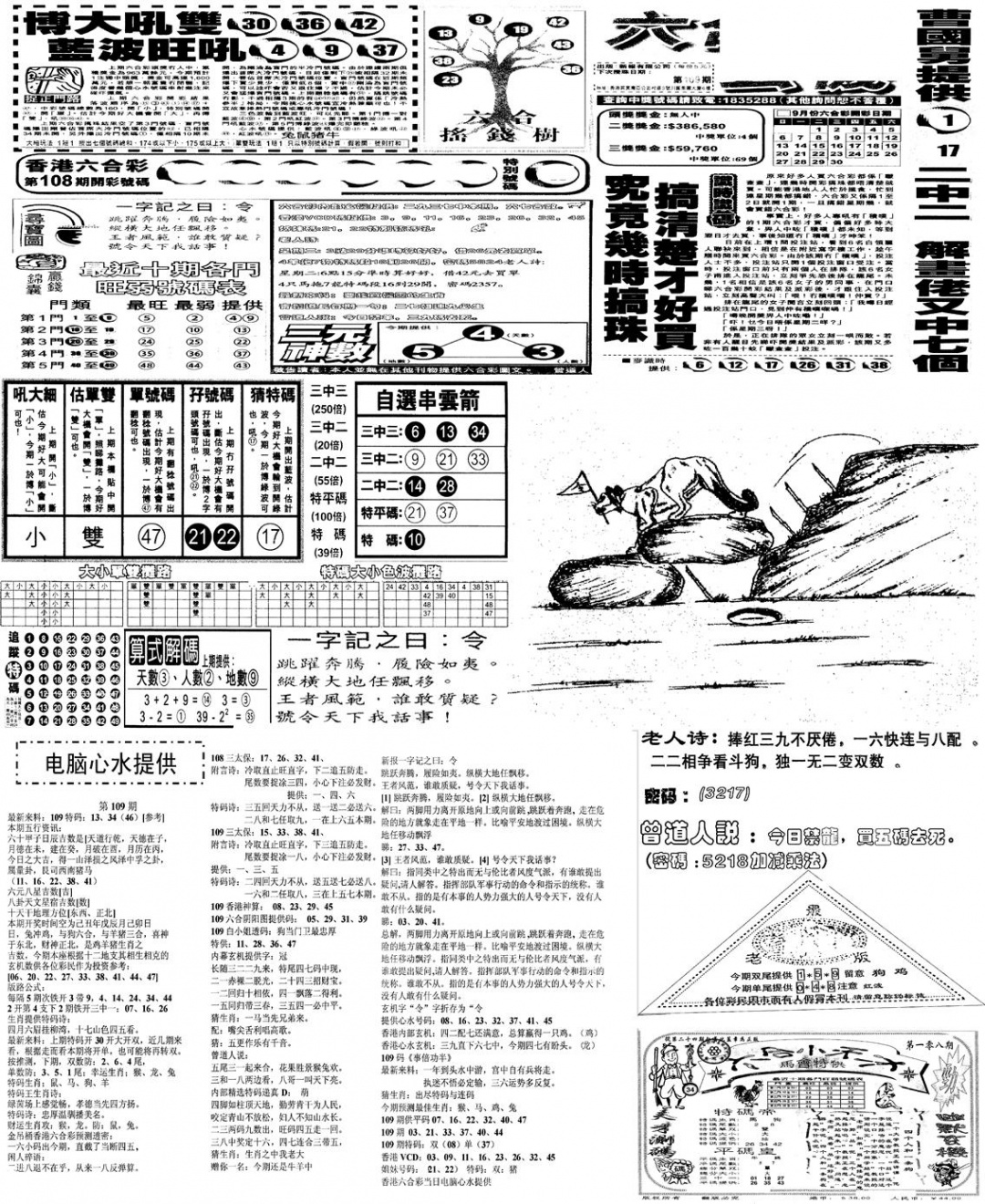 当日报-10 第109期