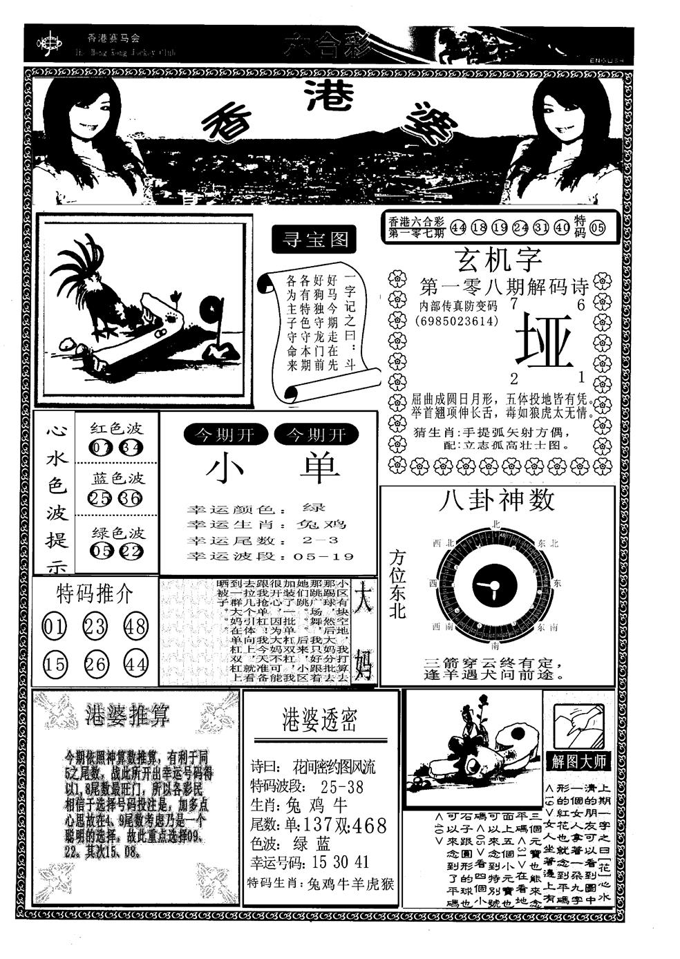 港婆 第108期