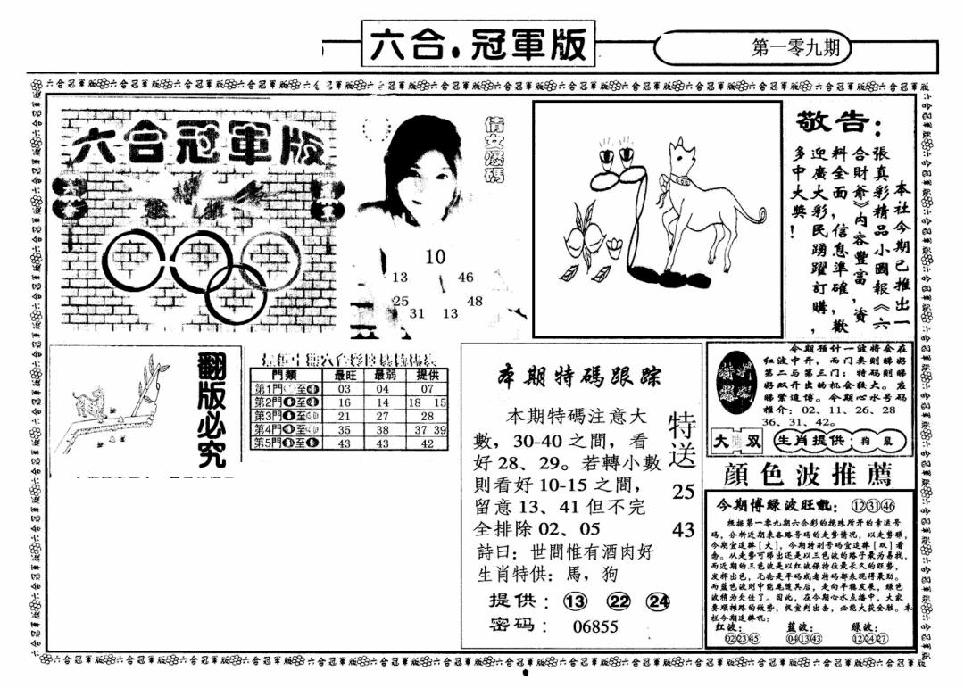 六合冠军版A 第108期