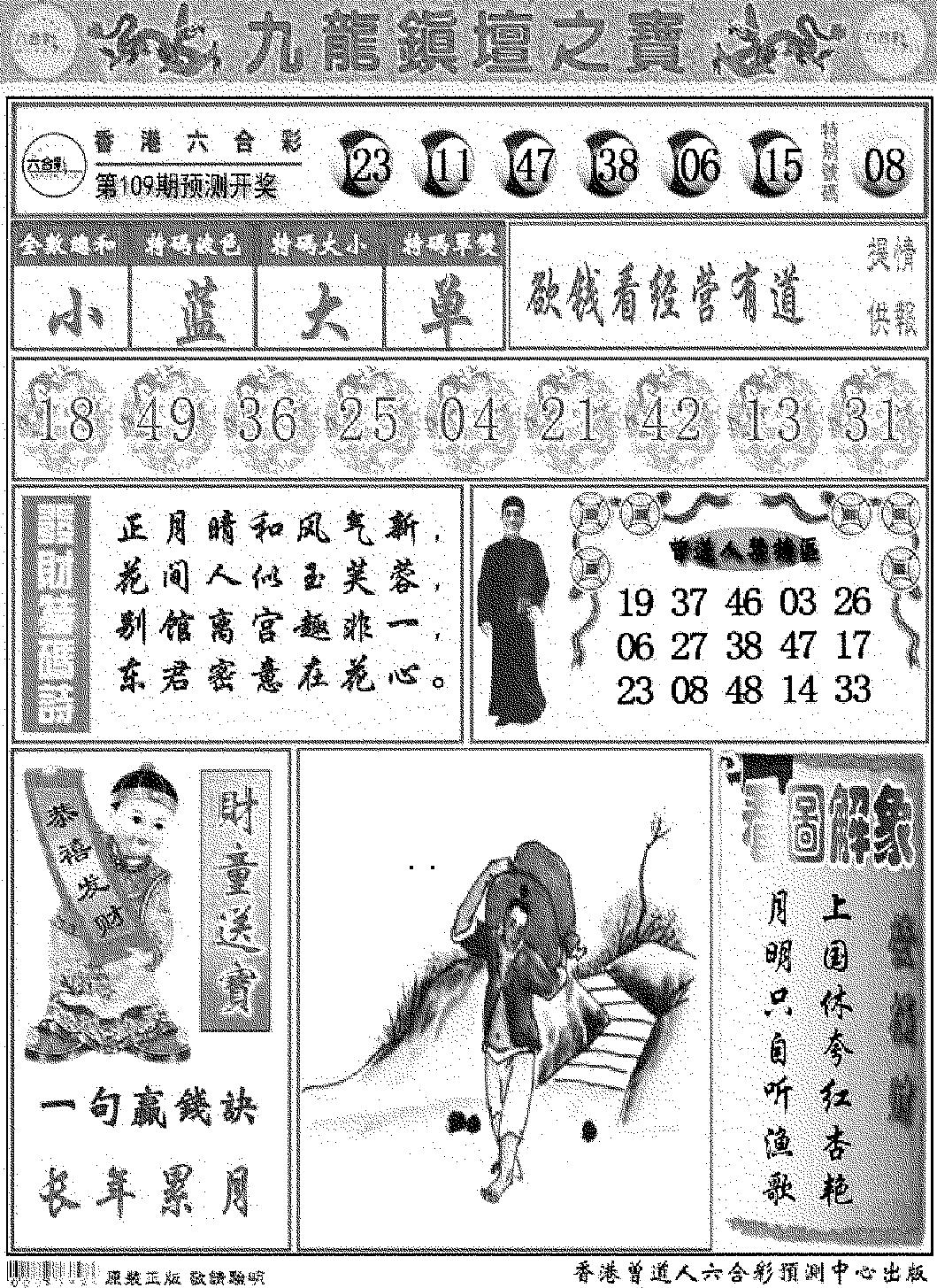 九龙挂牌解特码A 第108期