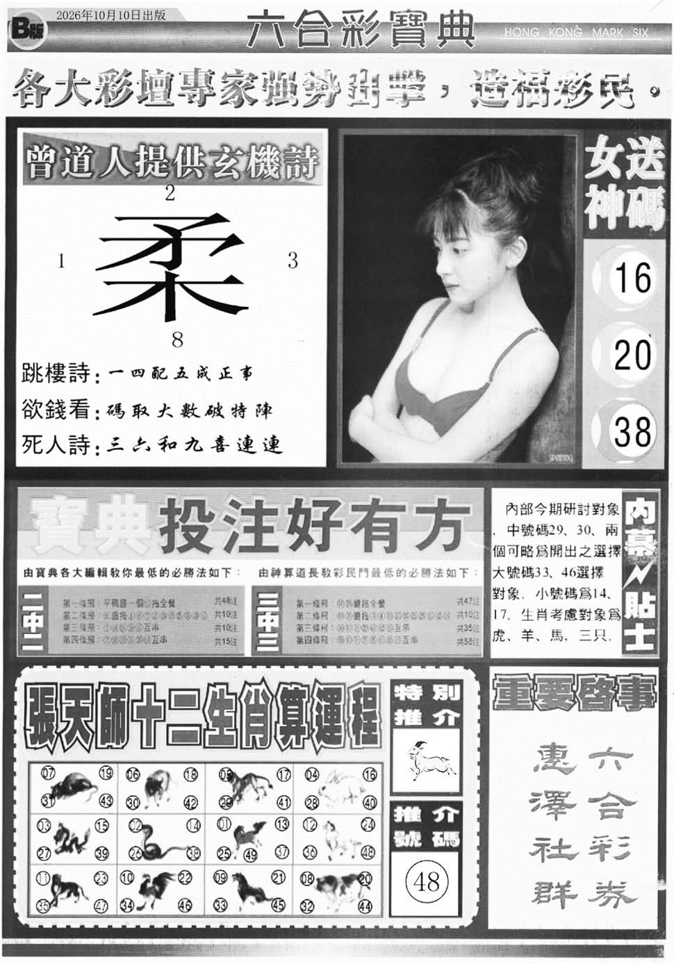 六合宝典B 第108期