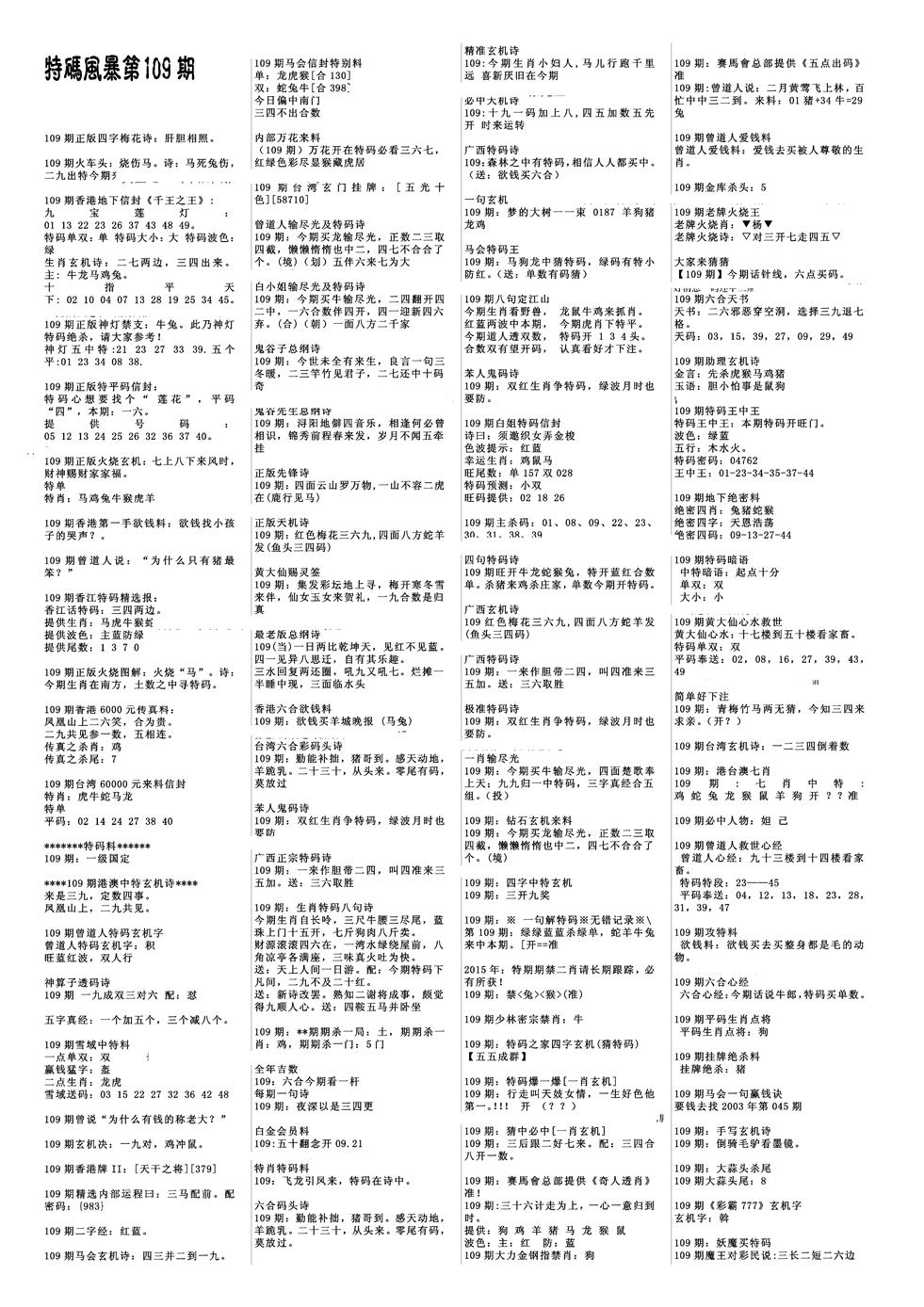 特码风暴A 第109期