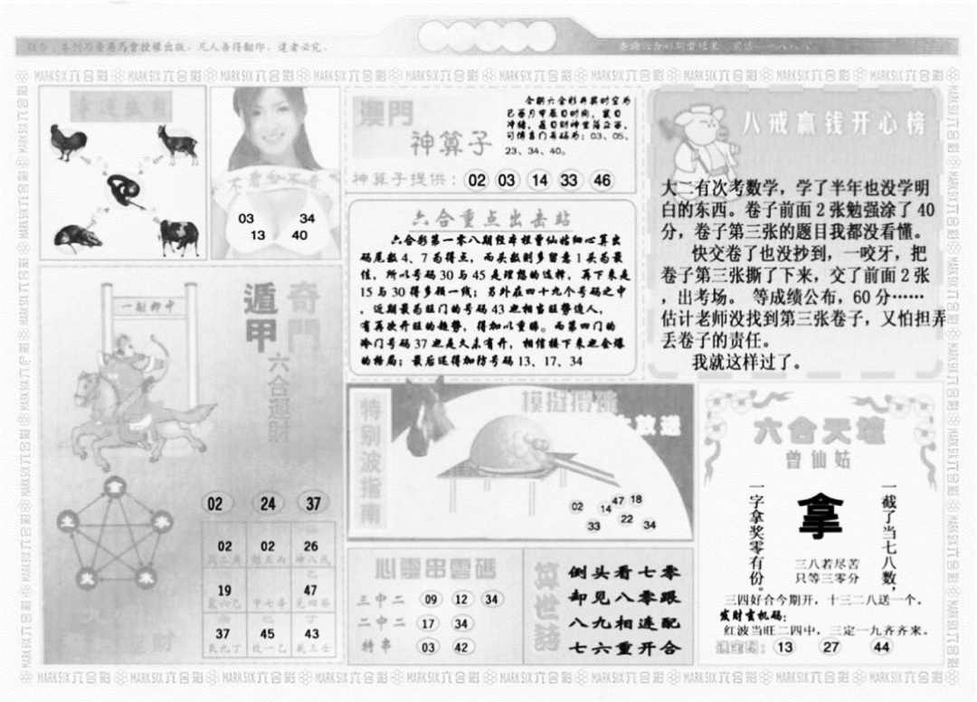 港澳大拼盘B 第108期