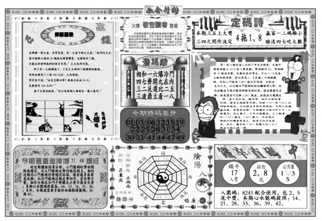 六合精解B 第108期