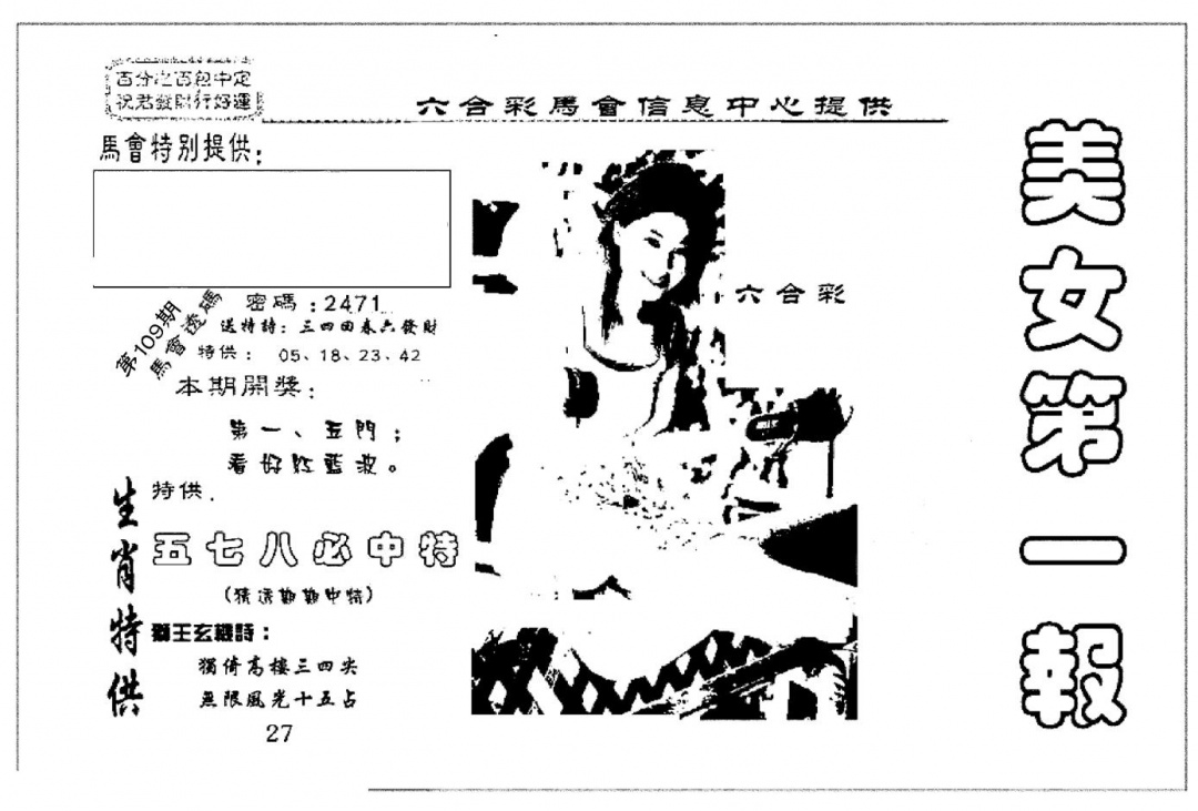 美女第一报A 第109期