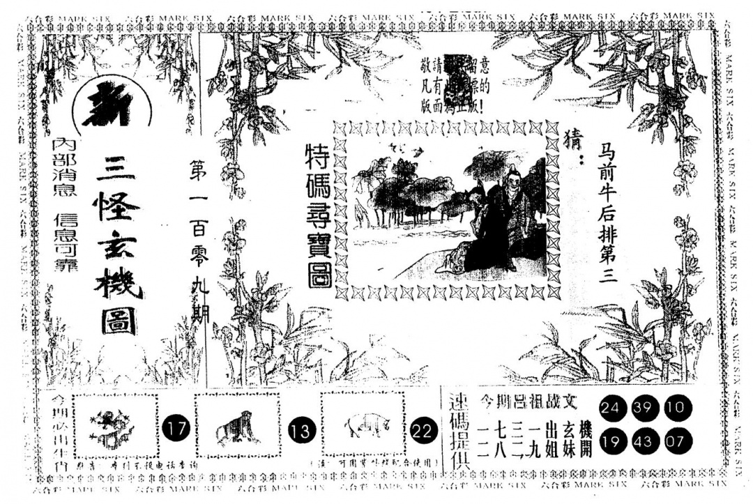 另版新三怪 第109期