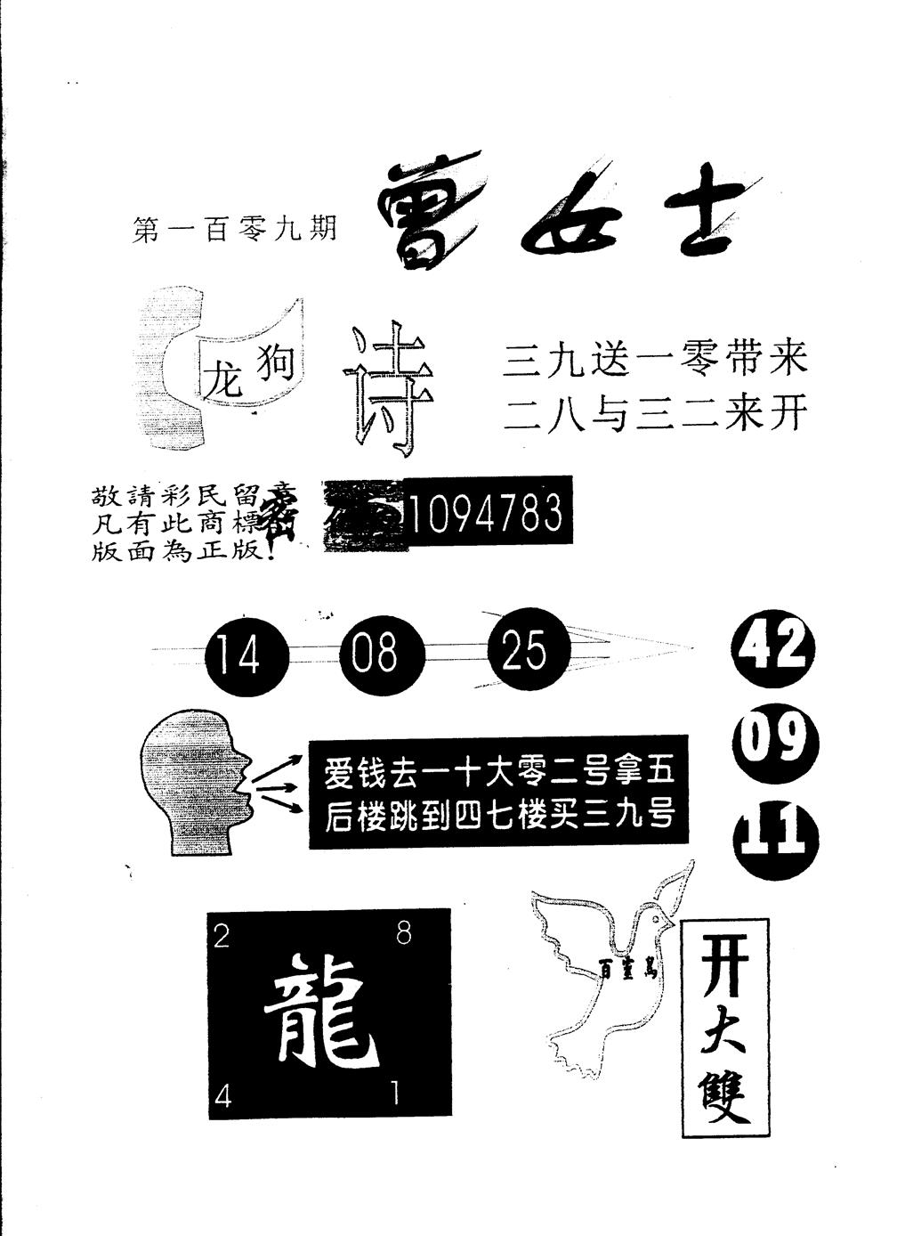 另版曾女士百灵鸟 第109期