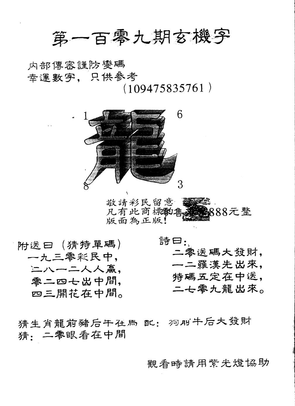 另版888玄机字 第109期