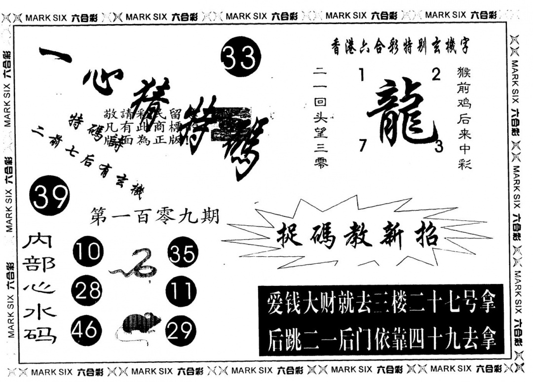 另版一心猜特码 第109期