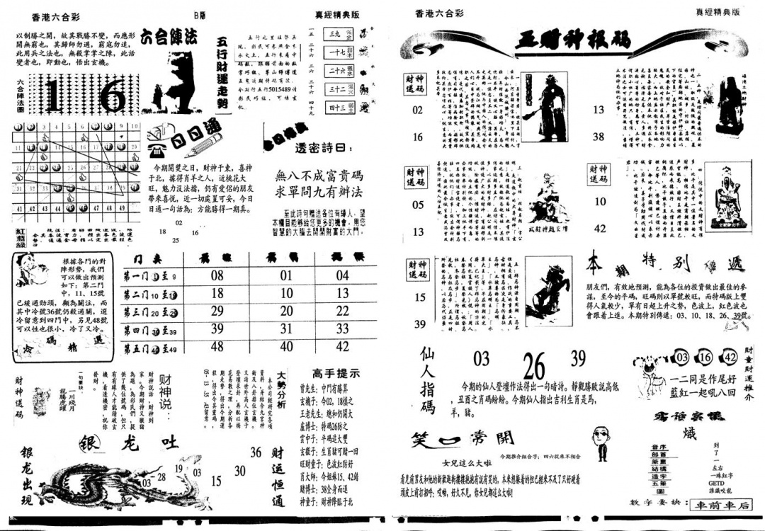 另真经B 第109期