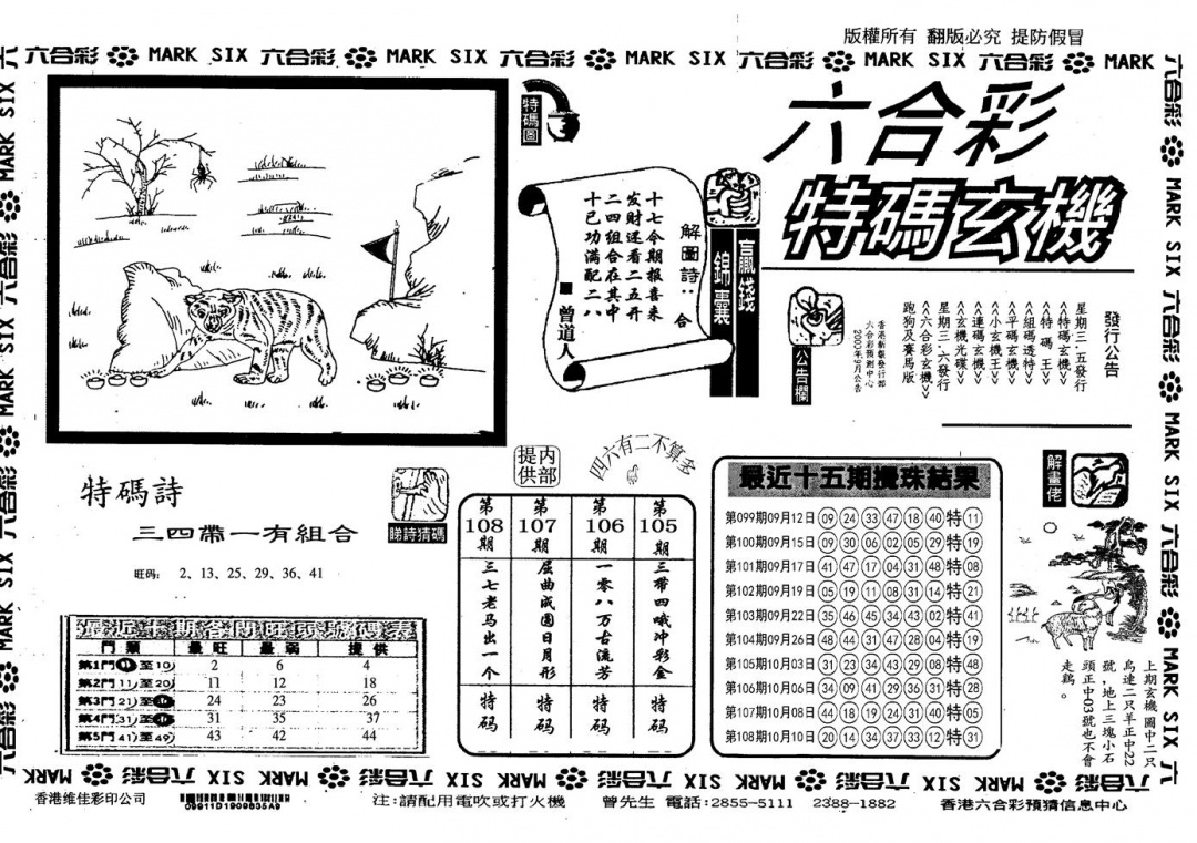 另特码玄机 第109期