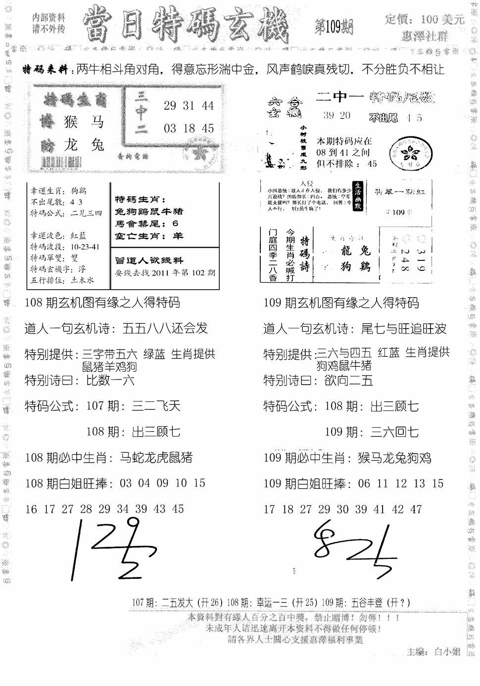 当日特码玄机B 第109期