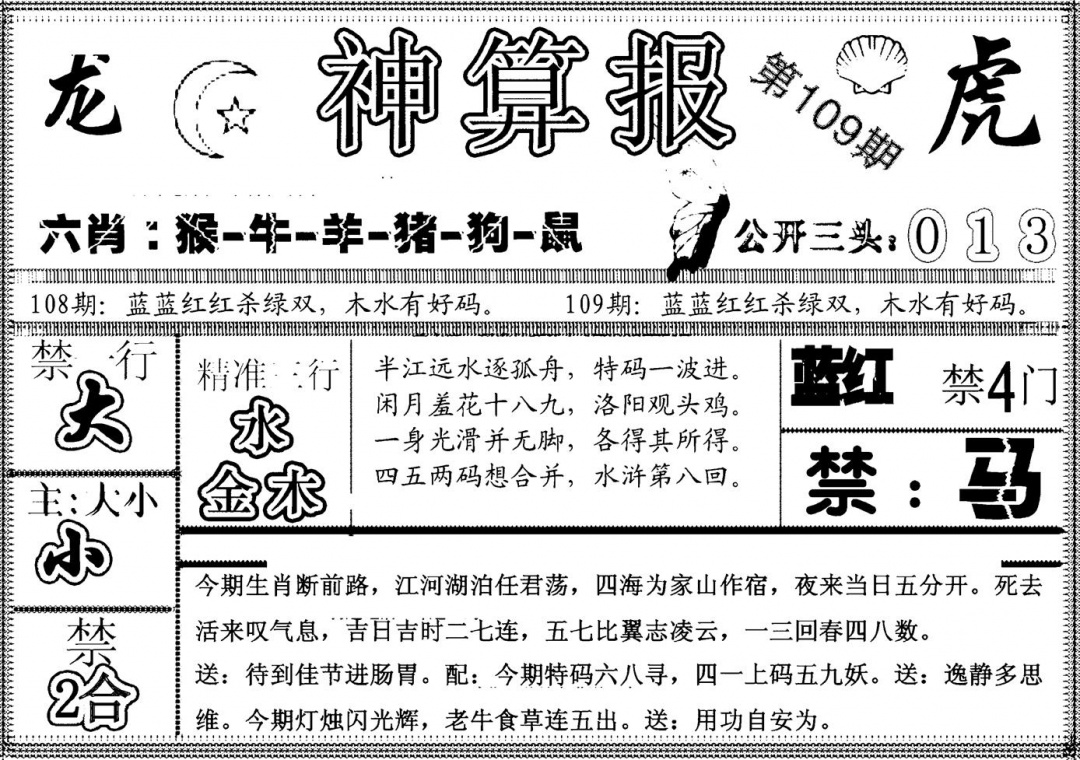 另神算报 第109期