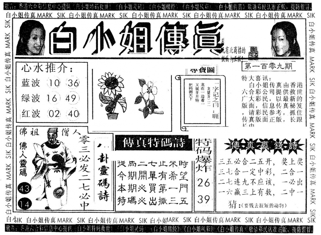 白姐传真 第109期