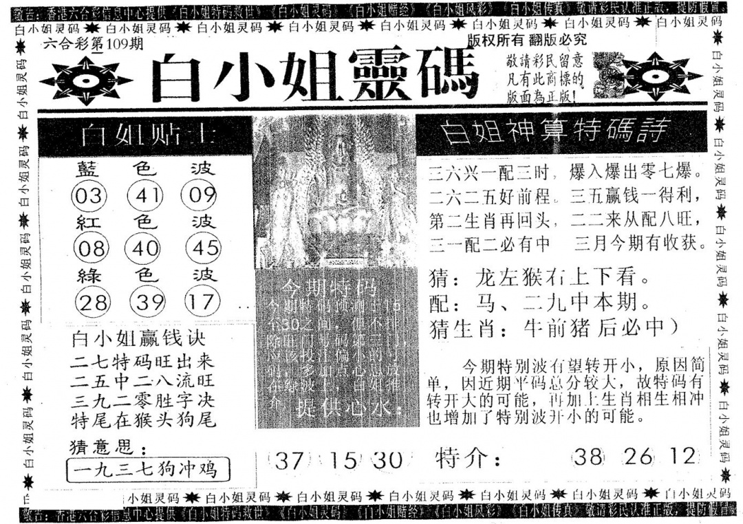 白姐灵码 第109期