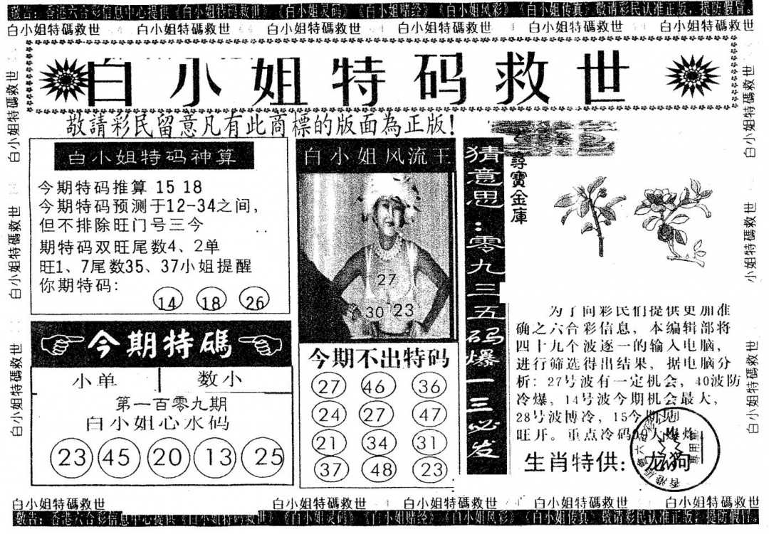 白姐特救 第109期