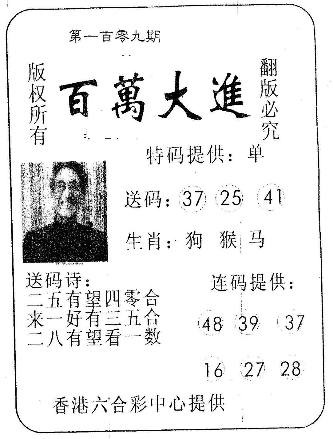 百万大进 第109期