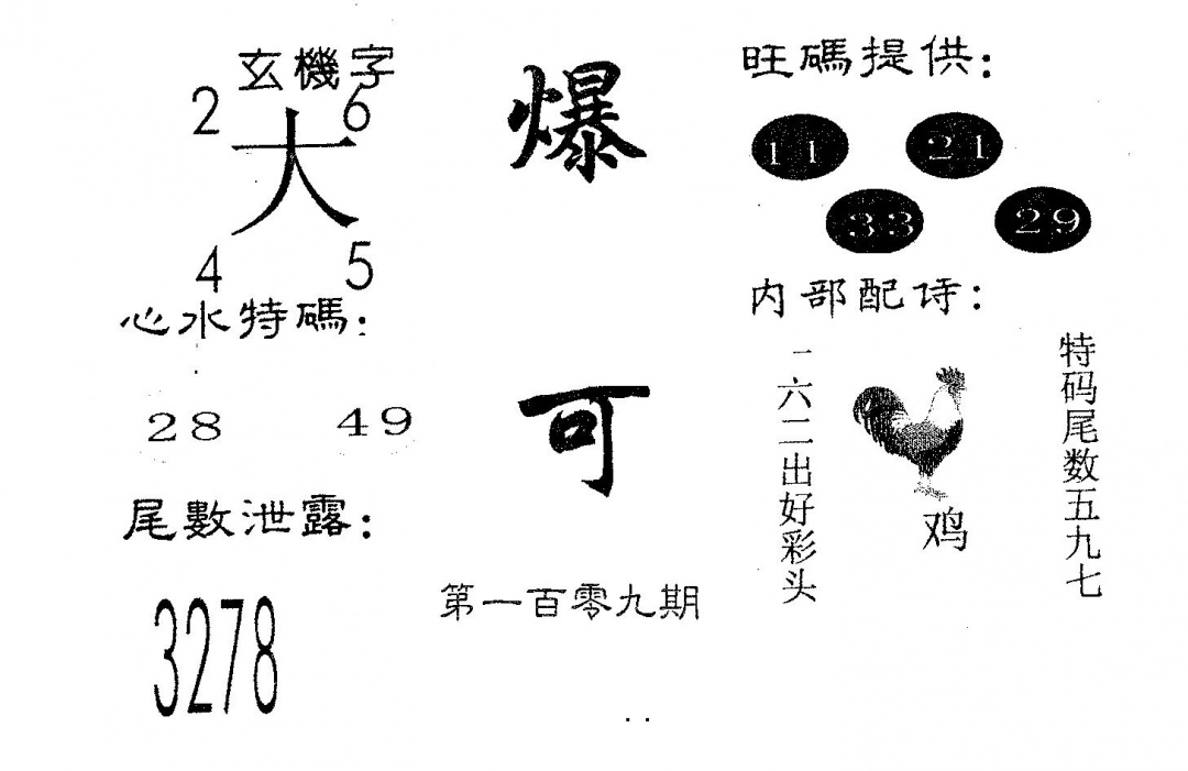 爆富 第109期