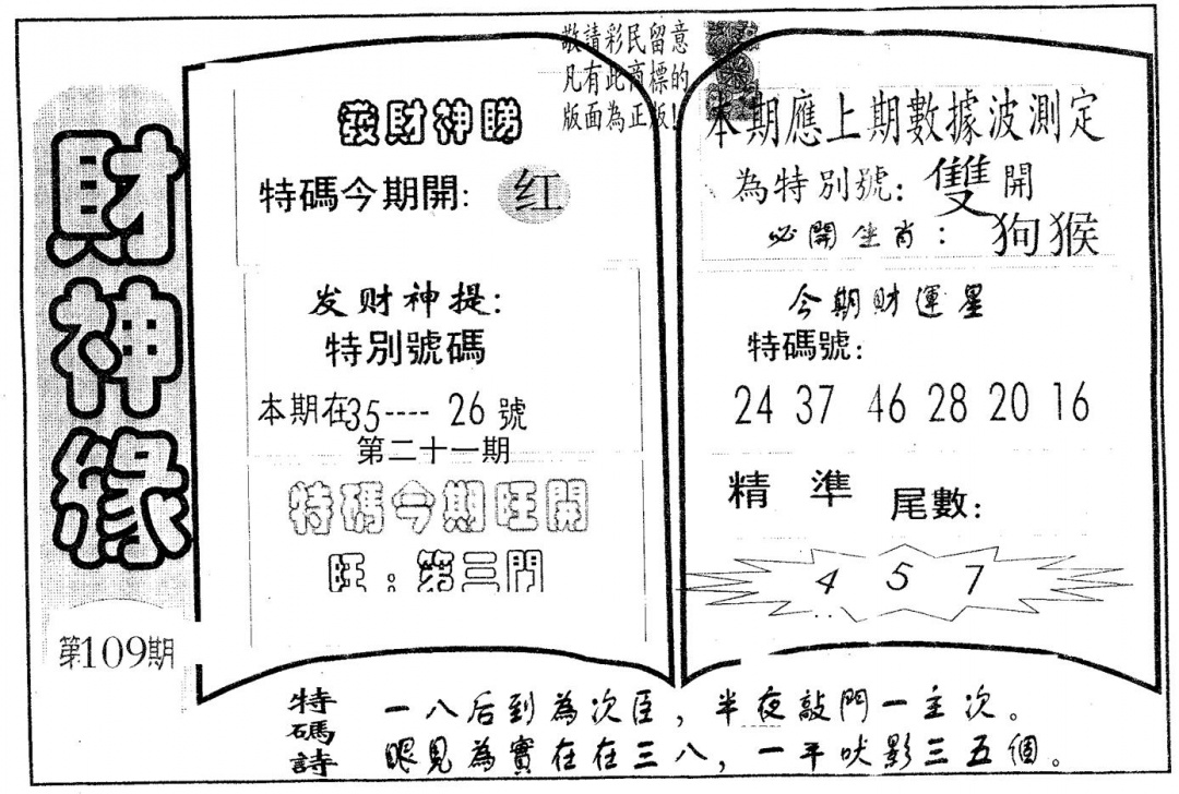 财神缘 第109期