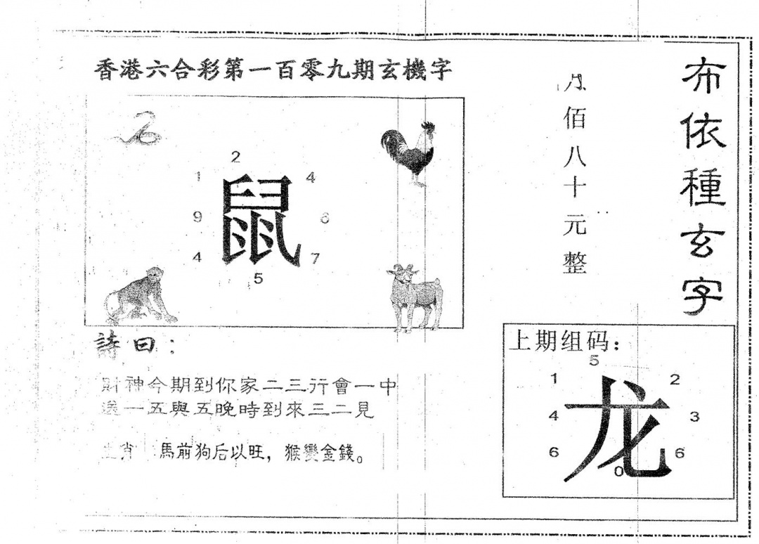 布衣种字 第109期