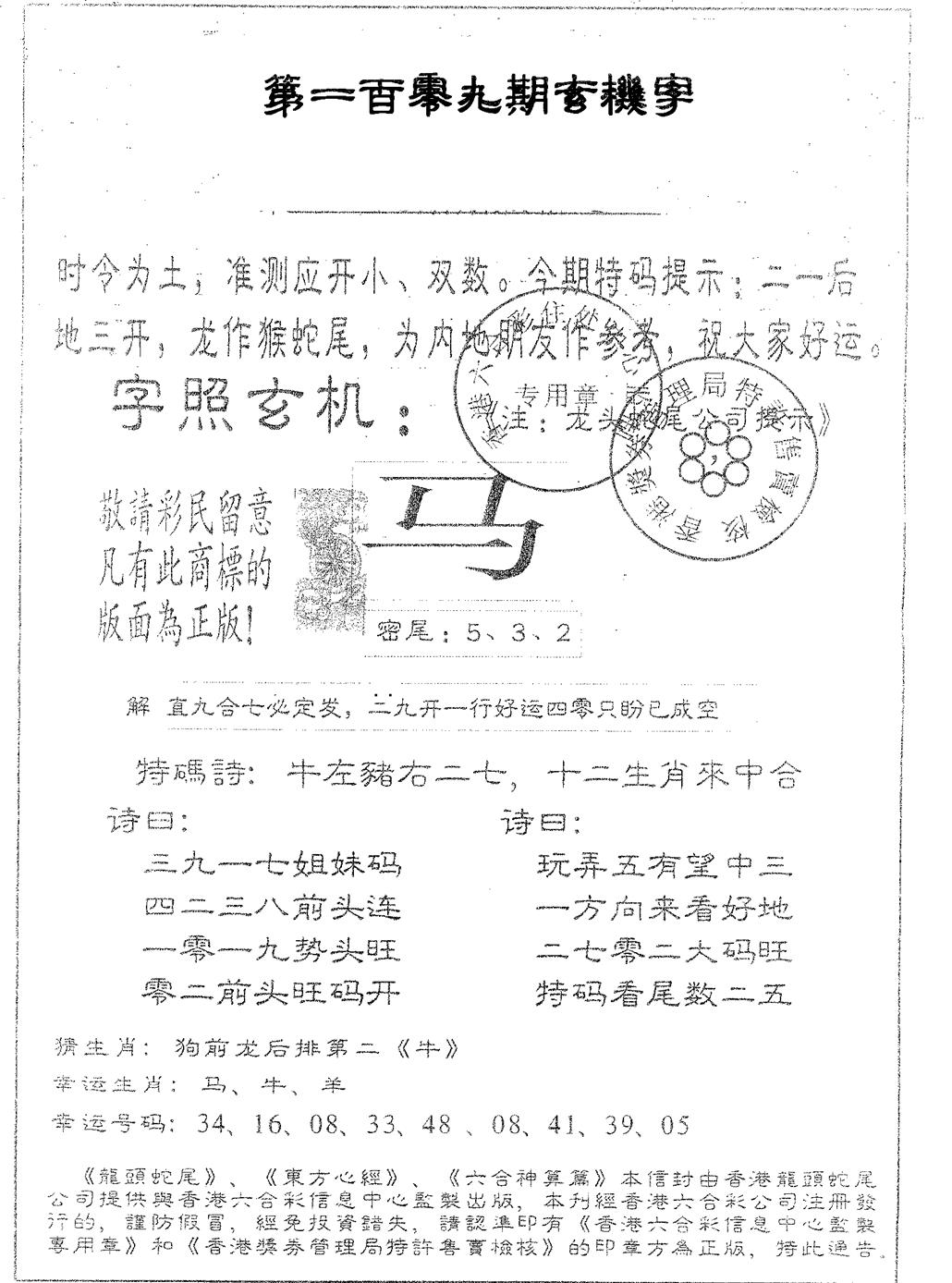 蛇尾B 第109期