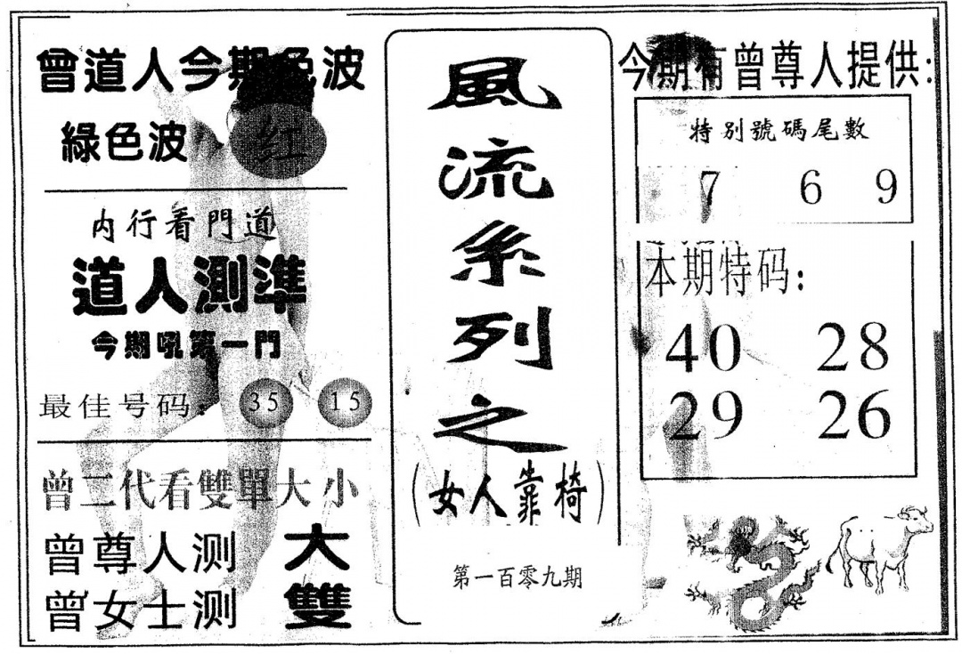 风流系列-2 第109期