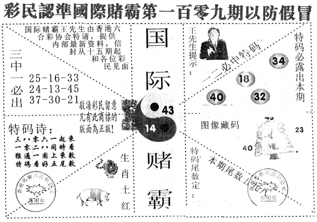 国际赌霸A 第109期