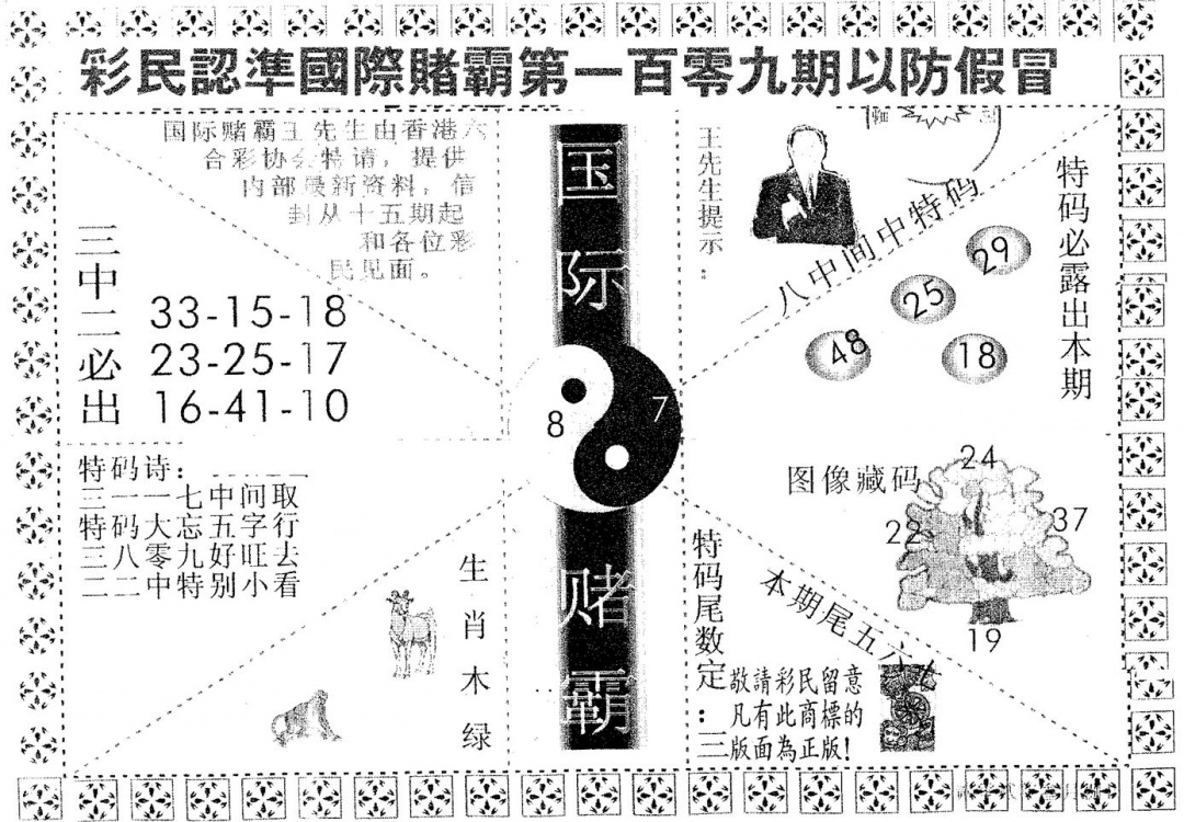 国际赌霸B 第109期