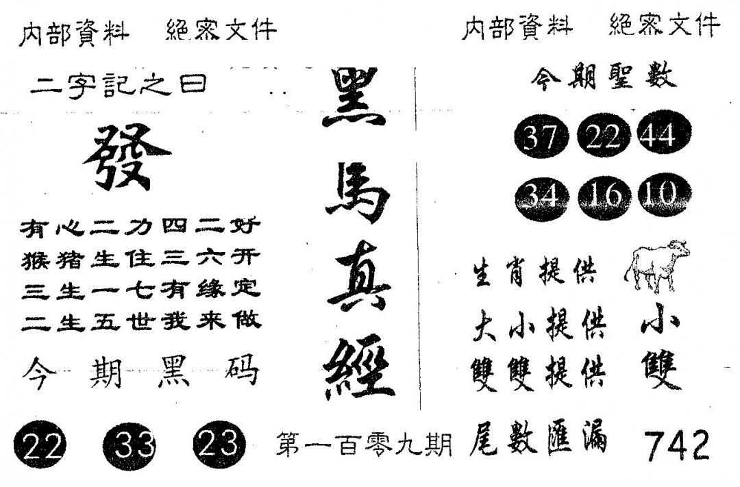 黑马真经 第109期