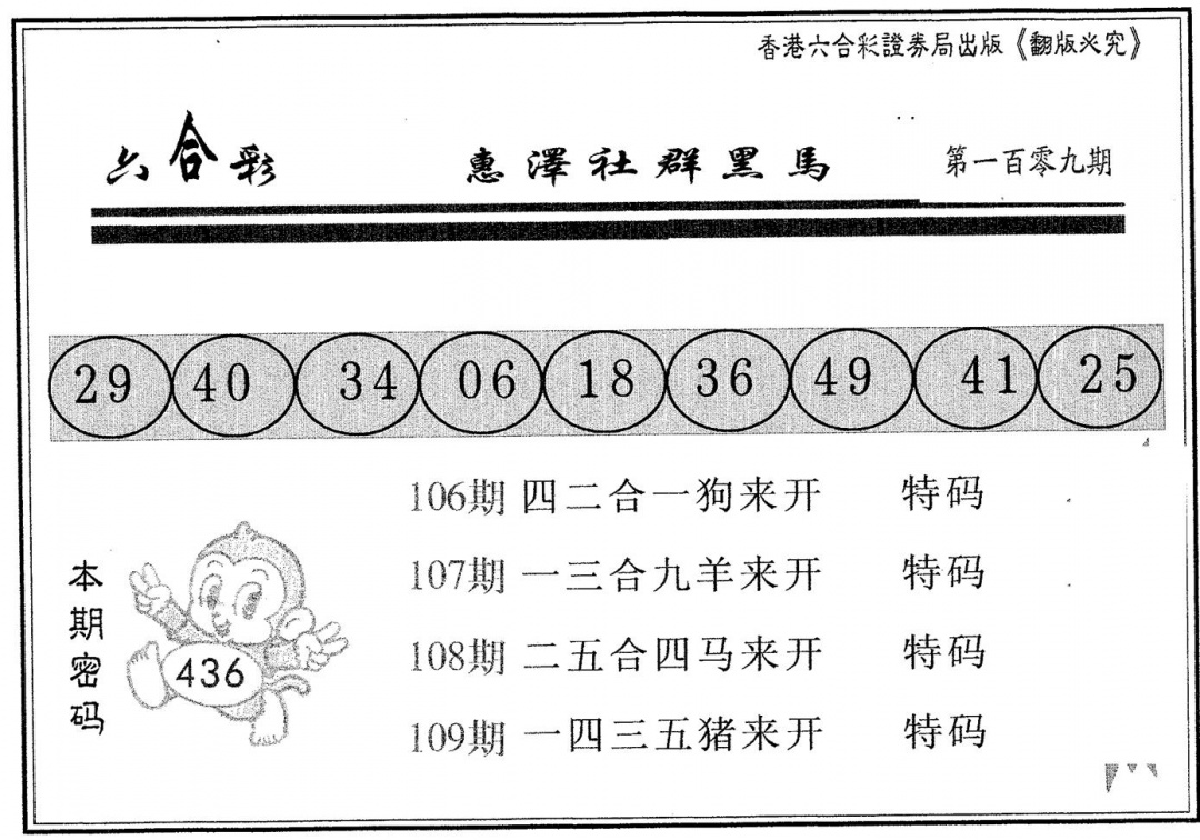 黑马 第109期
