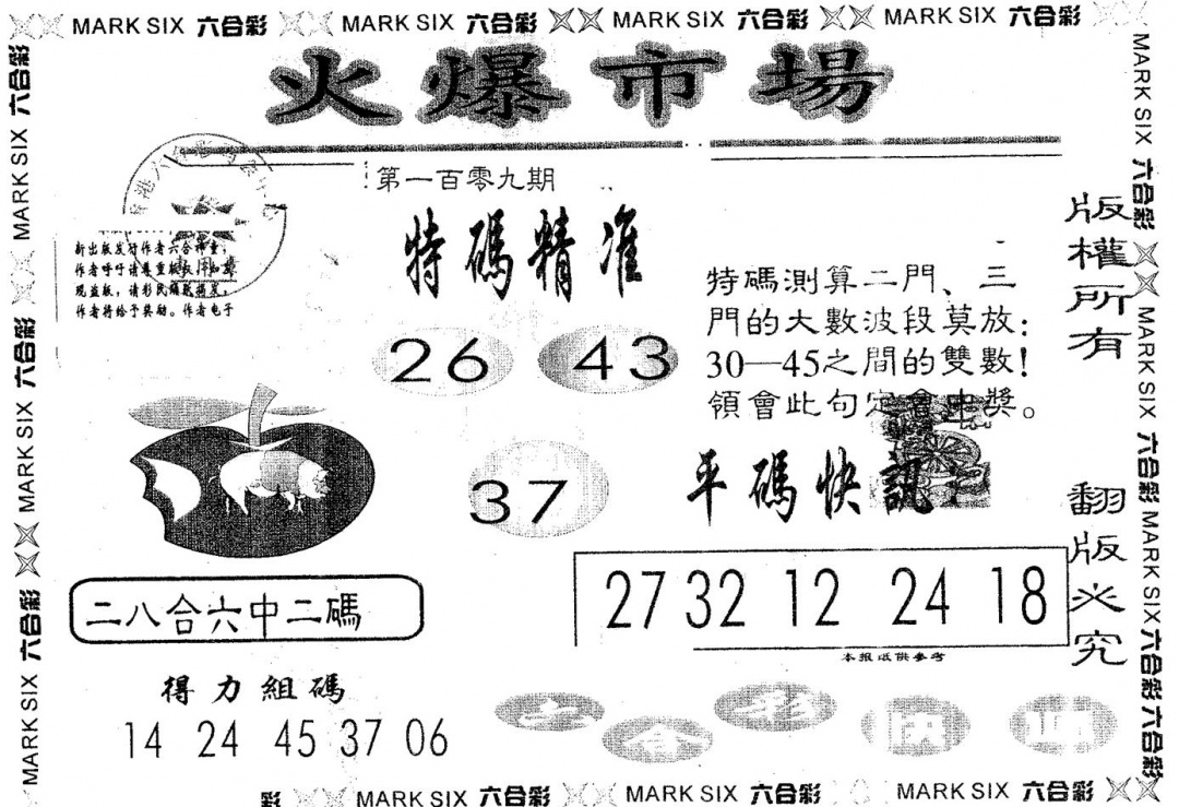 火爆市场 第109期