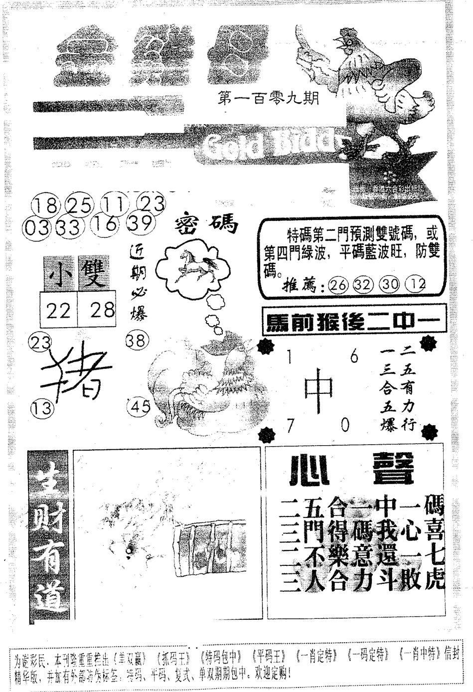 金鸡母 第109期