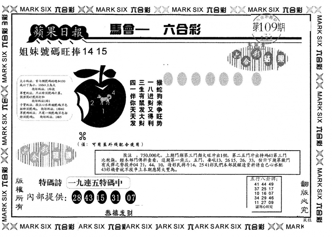 苹果日报B 第109期