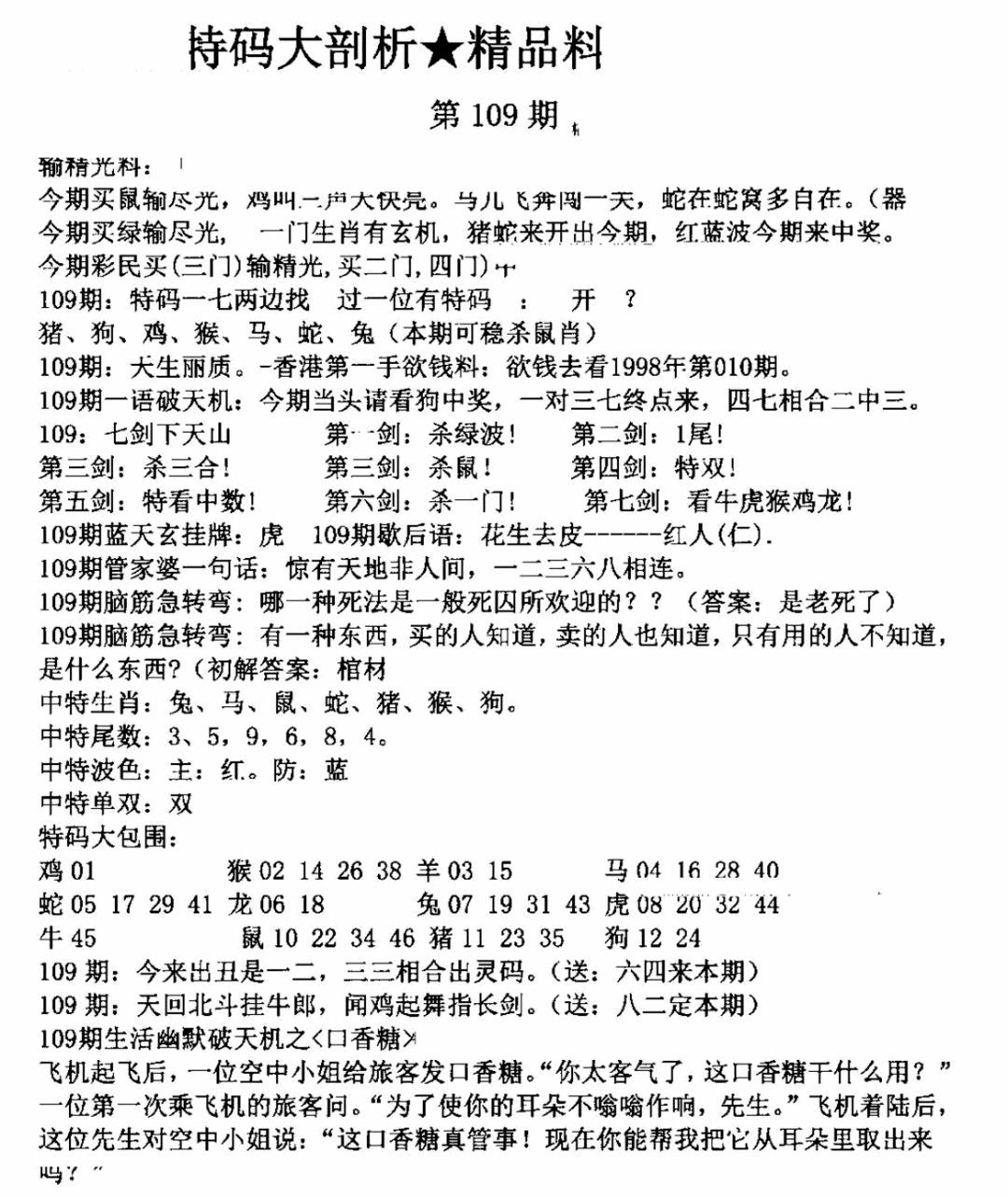 另特码大剖析 第108期
