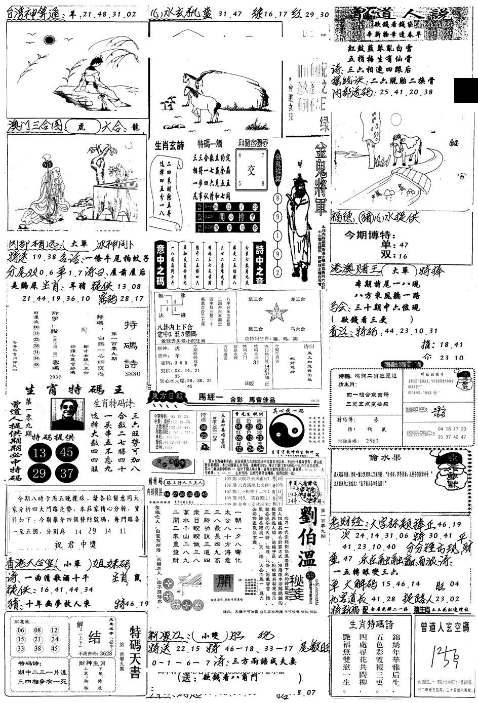 新版手写综合资料B 第109期
