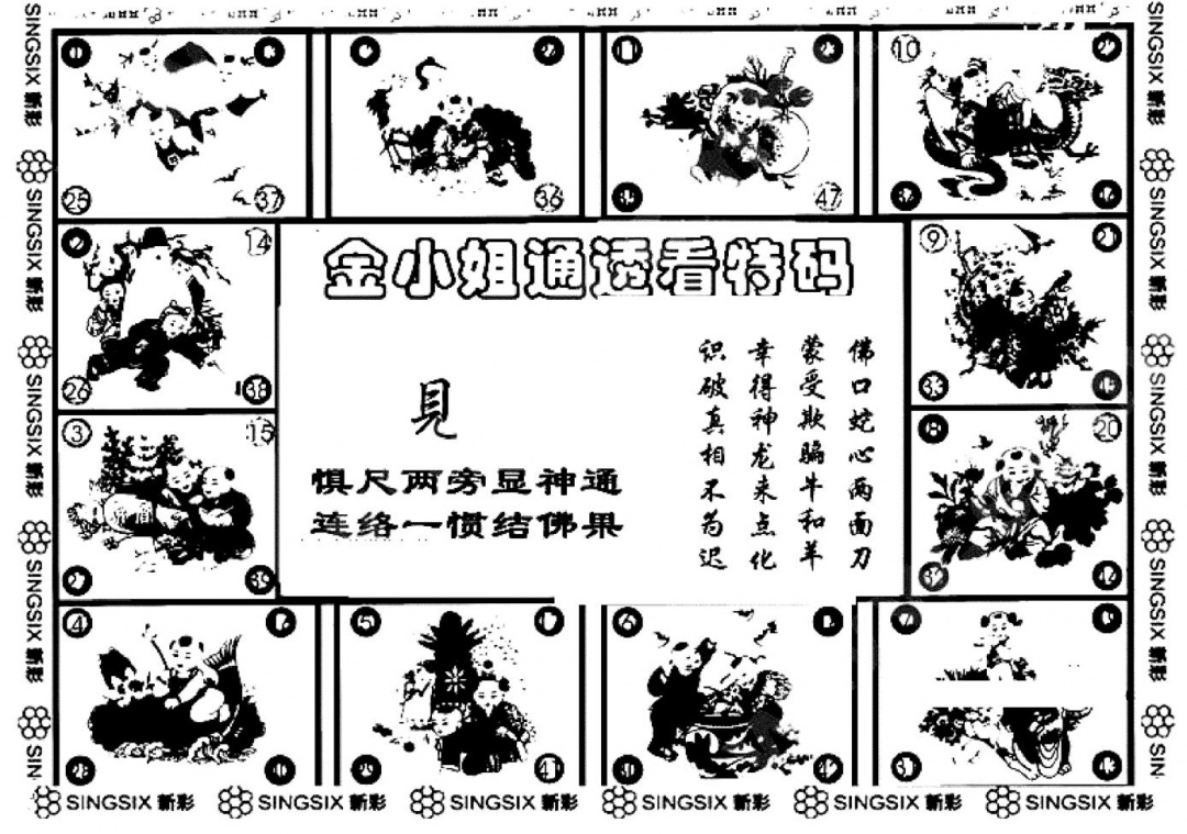 金小姐点醒B 第109期