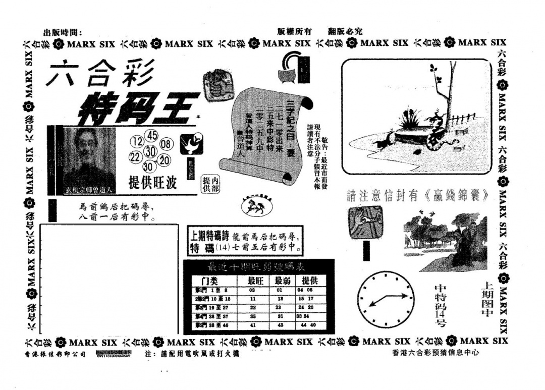 特码王B 第109期
