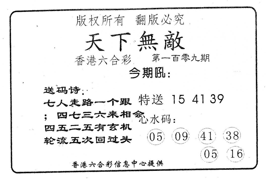 天下无敌 第109期