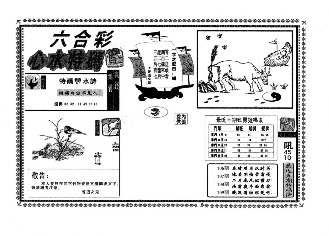 心水特码 第109期