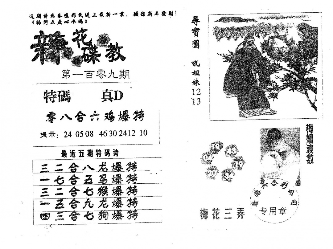 新花碟教 第109期