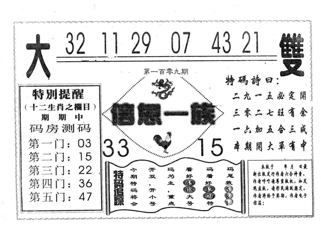 信息一族 第109期