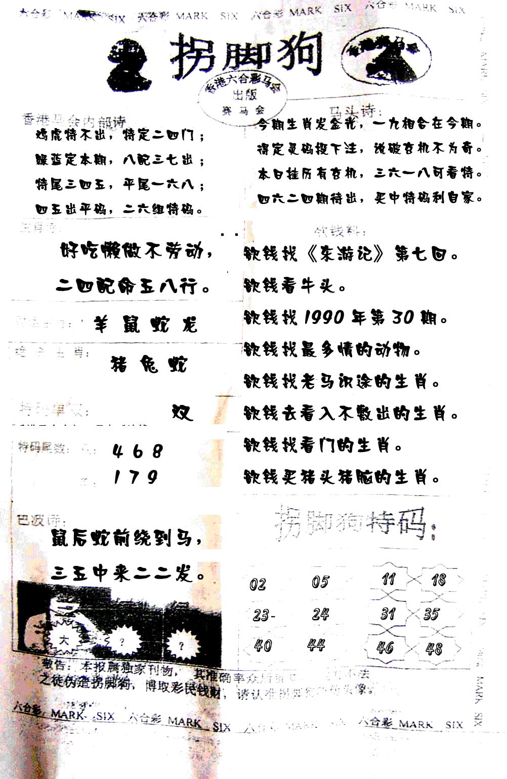 拐脚狗 第109期