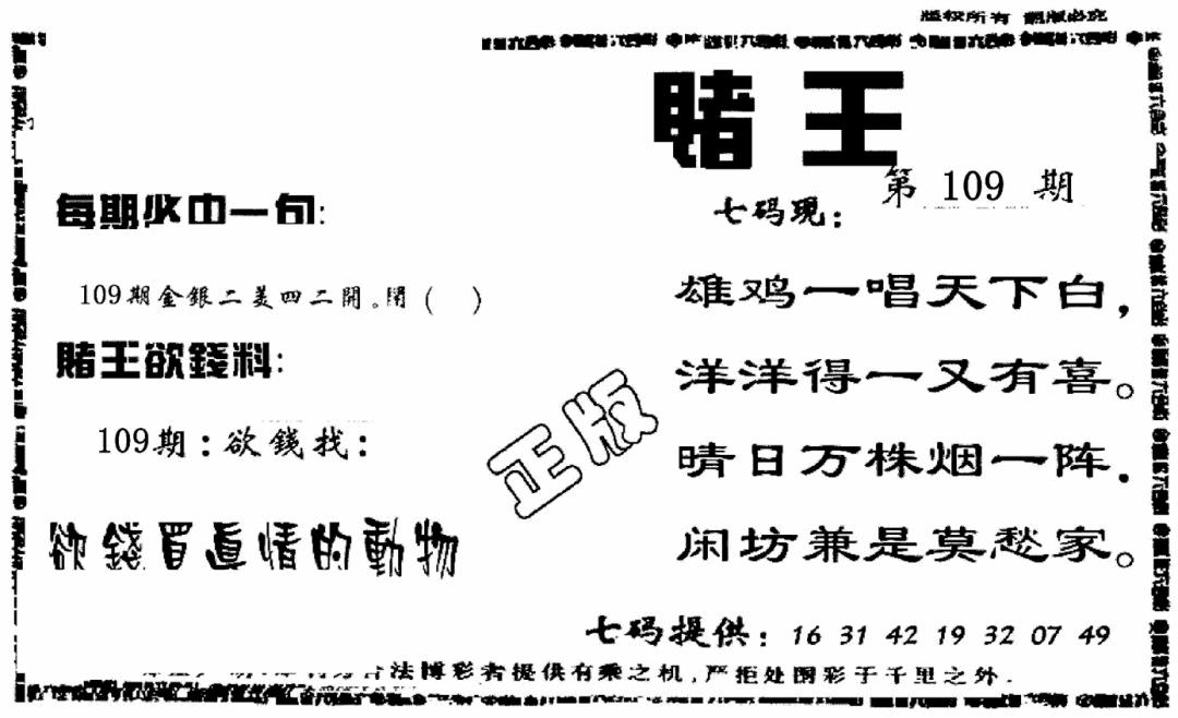 香港赌王 第108期