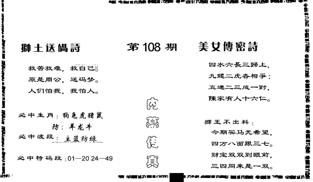 香港内幕传真报 第108期