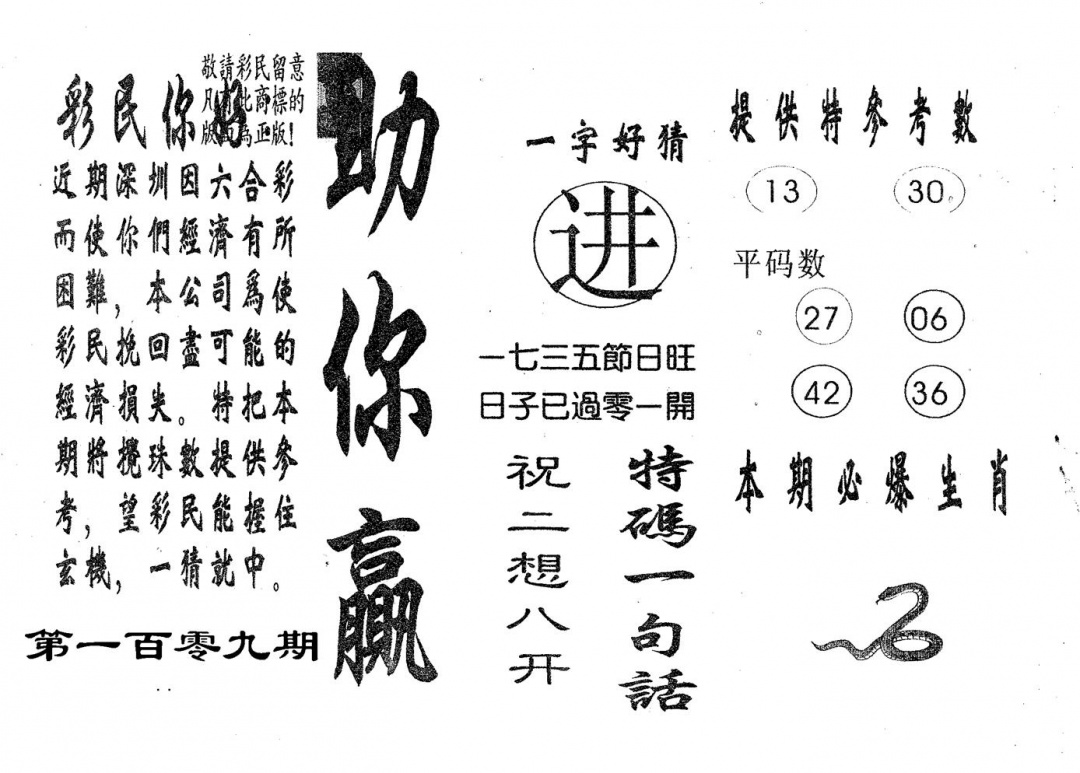 助你赢 第109期