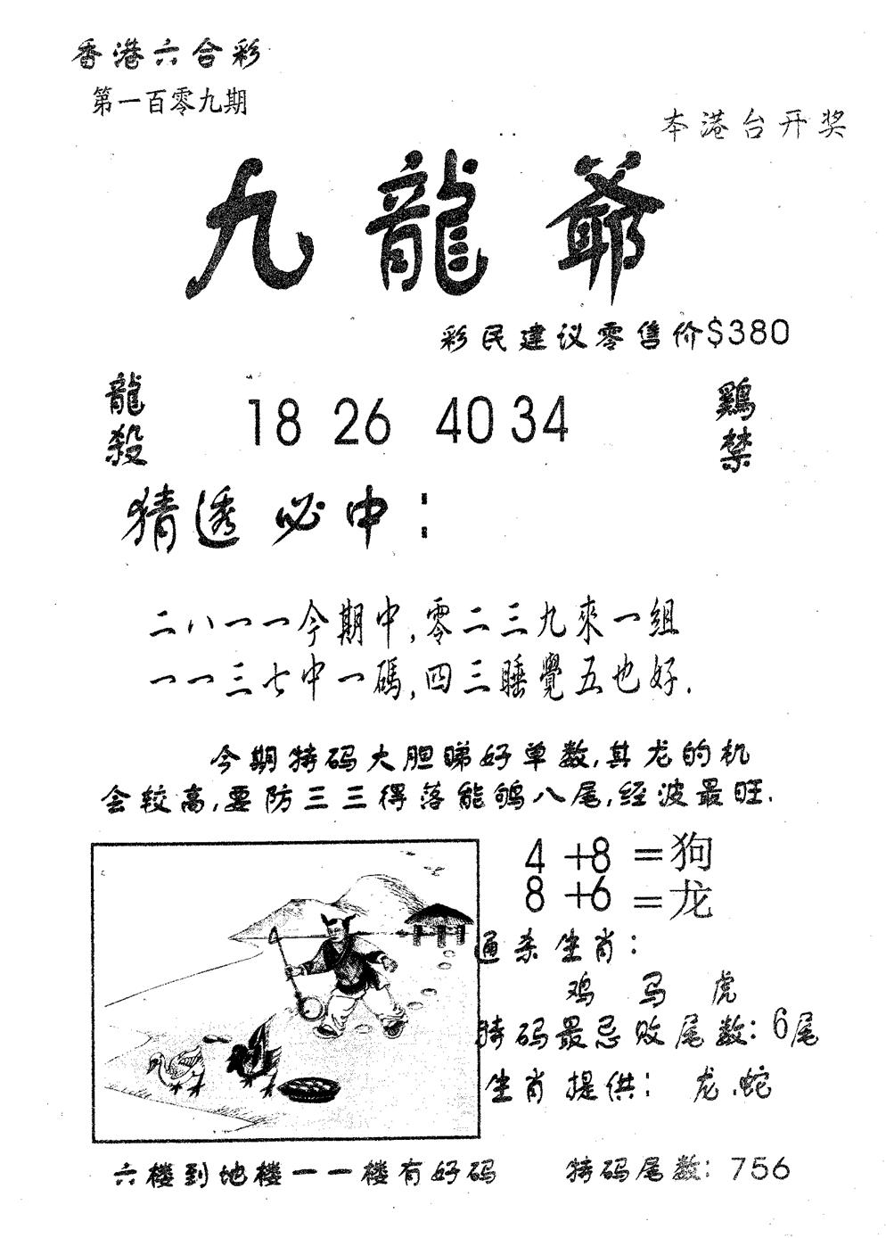 曾特诗 第109期