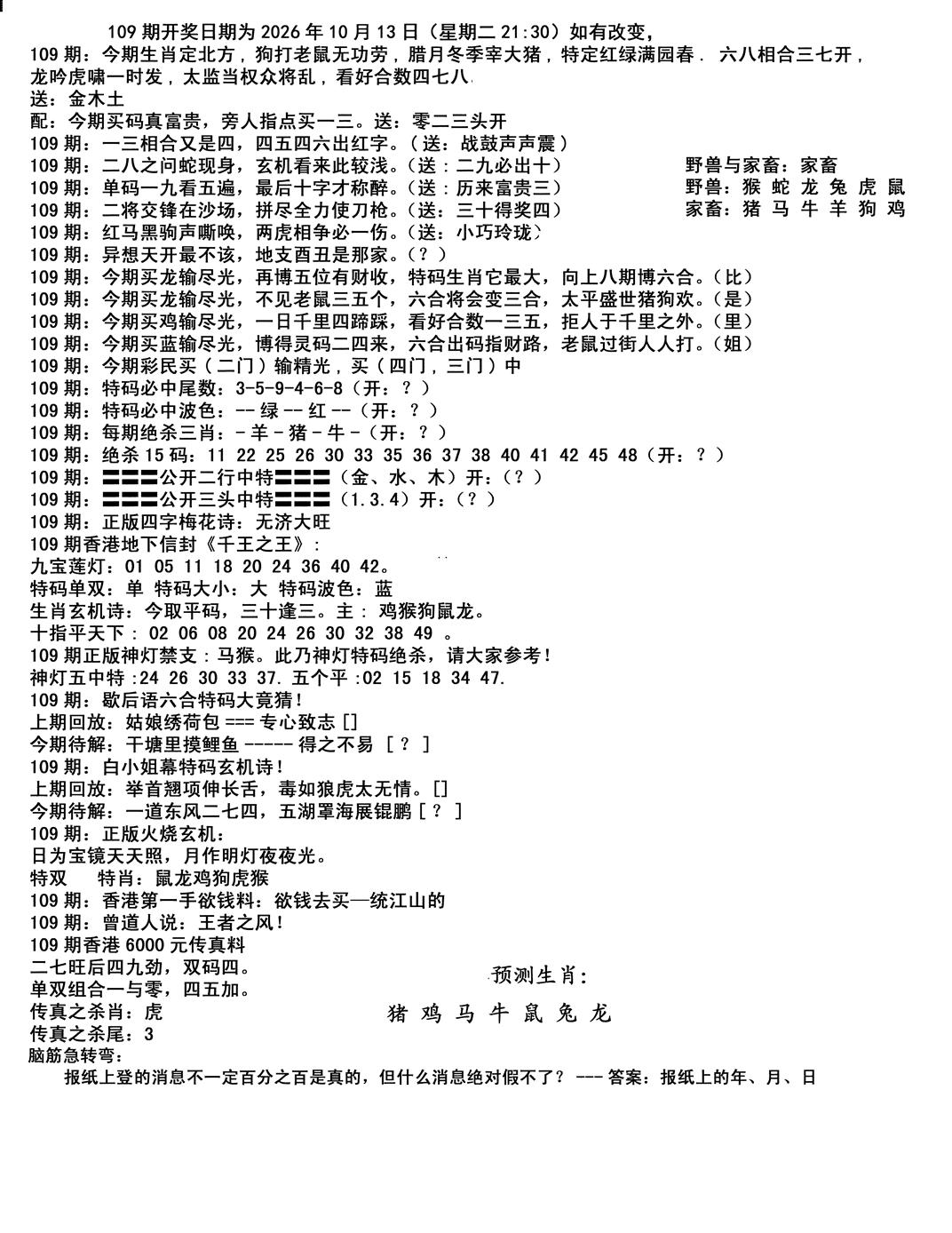 马会小综合 第109期