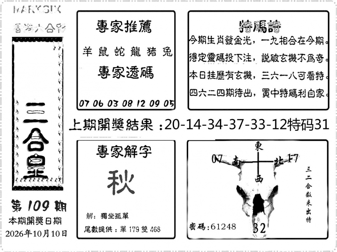 六合频果报 第109期