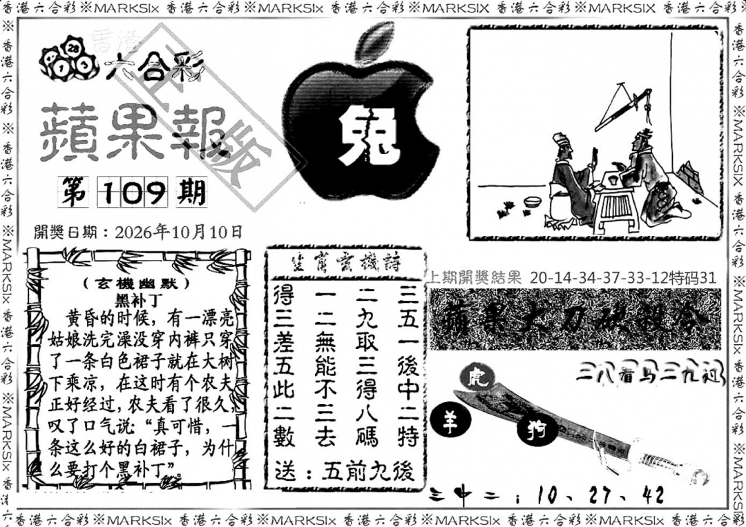 六合三合皇 第108期