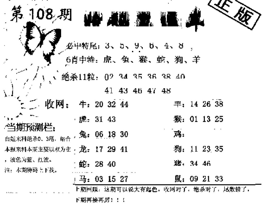 特码直通车 第108期
